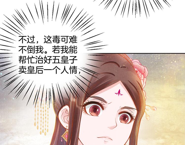 盛宠医妃之摇光传韩漫全集-第10话 病情没那么简单无删减无遮挡章节图片 
