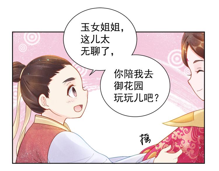 盛宠医妃之摇光传韩漫全集-第10话 病情没那么简单无删减无遮挡章节图片 