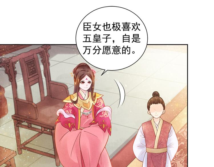 盛宠医妃之摇光传韩漫全集-第10话 病情没那么简单无删减无遮挡章节图片 