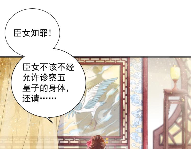 盛宠医妃之摇光传韩漫全集-第10话 病情没那么简单无删减无遮挡章节图片 