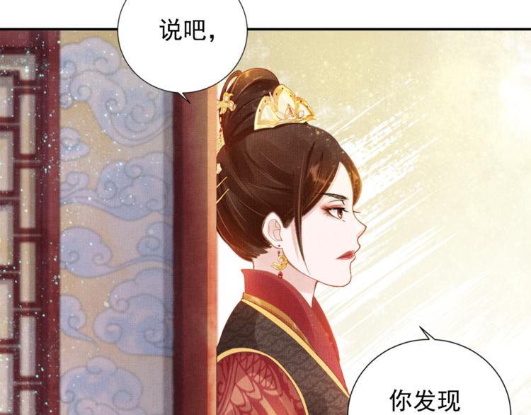 盛宠医妃之摇光传韩漫全集-第10话 病情没那么简单无删减无遮挡章节图片 