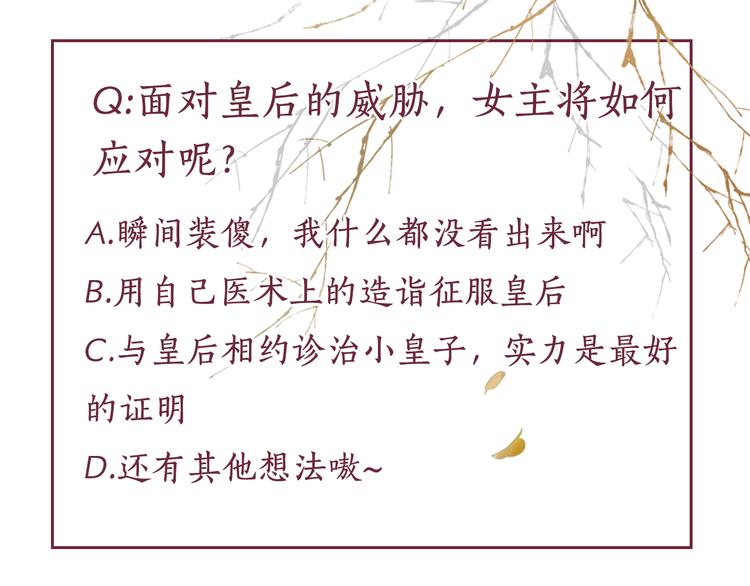 盛宠医妃之摇光传韩漫全集-第10话 病情没那么简单无删减无遮挡章节图片 