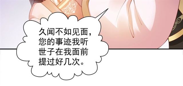 盛宠医妃之摇光传韩漫全集-第99话 赐婚无删减无遮挡章节图片 
