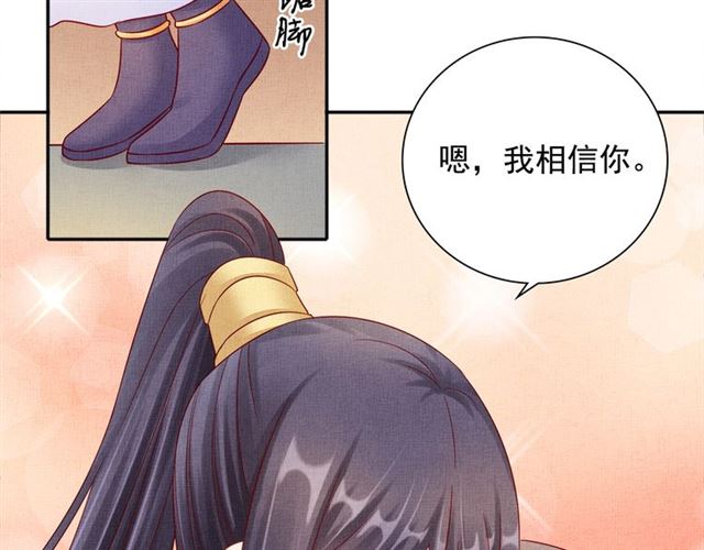 盛宠医妃之摇光传韩漫全集-第99话 赐婚无删减无遮挡章节图片 