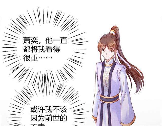 盛宠医妃之摇光传韩漫全集-第99话 赐婚无删减无遮挡章节图片 