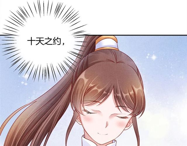 盛宠医妃之摇光传韩漫全集-第99话 赐婚无删减无遮挡章节图片 