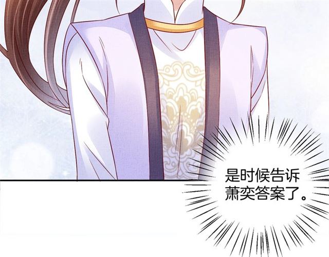 盛宠医妃之摇光传韩漫全集-第99话 赐婚无删减无遮挡章节图片 
