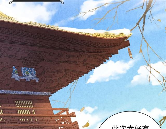 盛宠医妃之摇光传韩漫全集-第99话 赐婚无删减无遮挡章节图片 