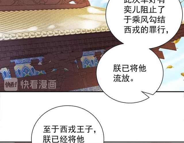 盛宠医妃之摇光传韩漫全集-第99话 赐婚无删减无遮挡章节图片 