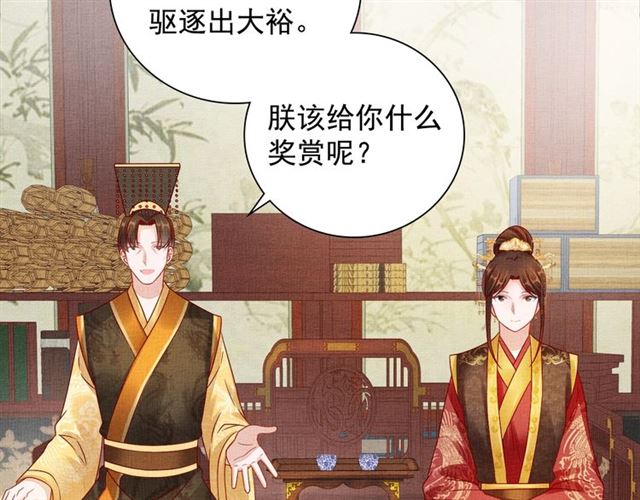 盛宠医妃之摇光传韩漫全集-第99话 赐婚无删减无遮挡章节图片 