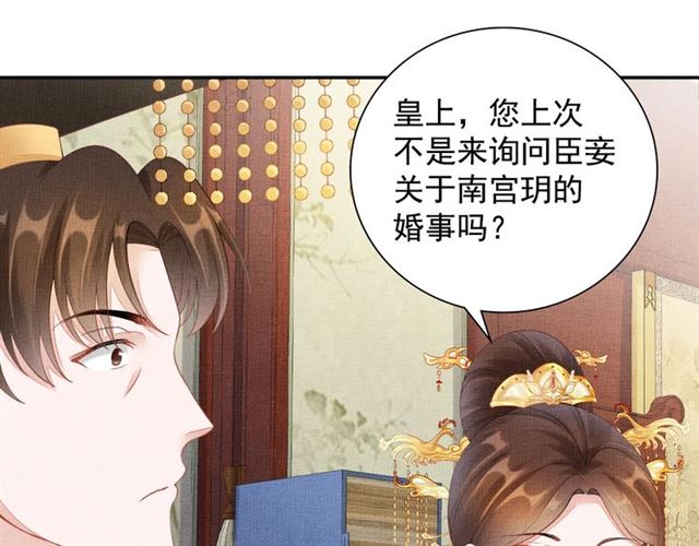 盛宠医妃之摇光传韩漫全集-第99话 赐婚无删减无遮挡章节图片 