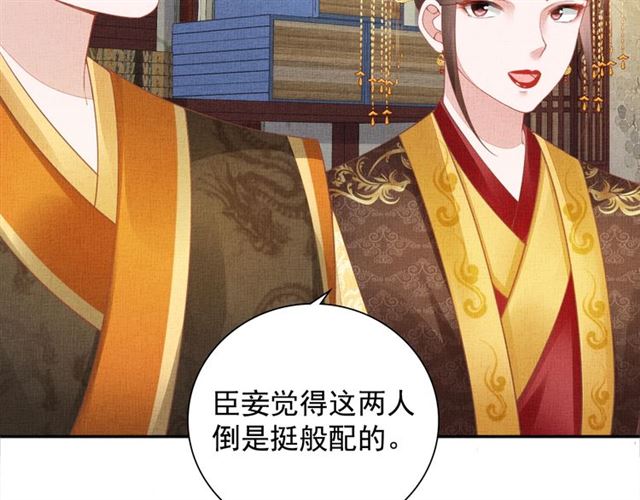 盛宠医妃之摇光传韩漫全集-第99话 赐婚无删减无遮挡章节图片 