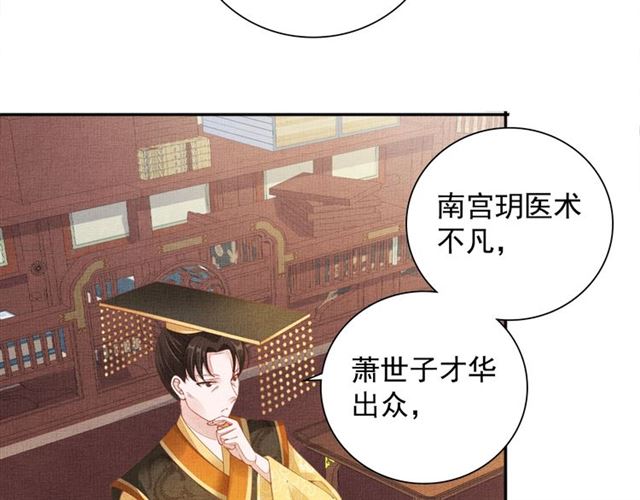 盛宠医妃之摇光传韩漫全集-第99话 赐婚无删减无遮挡章节图片 