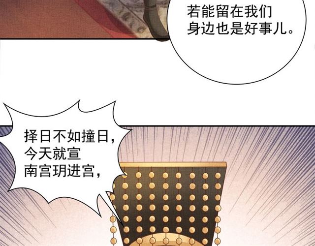 盛宠医妃之摇光传韩漫全集-第99话 赐婚无删减无遮挡章节图片 