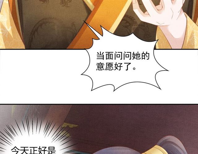 盛宠医妃之摇光传韩漫全集-第99话 赐婚无删减无遮挡章节图片 