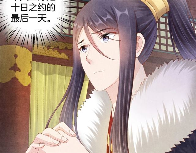 盛宠医妃之摇光传韩漫全集-第99话 赐婚无删减无遮挡章节图片 