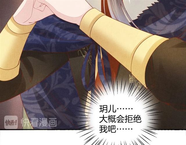 盛宠医妃之摇光传韩漫全集-第99话 赐婚无删减无遮挡章节图片 