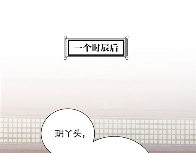 盛宠医妃之摇光传韩漫全集-第99话 赐婚无删减无遮挡章节图片 