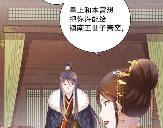 盛宠医妃之摇光传韩漫全集-第99话 赐婚无删减无遮挡章节图片 