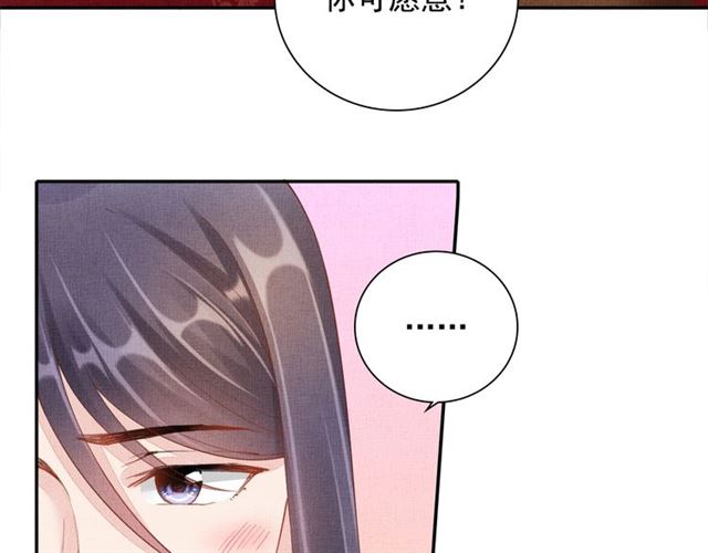 盛宠医妃之摇光传韩漫全集-第99话 赐婚无删减无遮挡章节图片 
