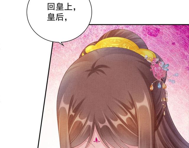 盛宠医妃之摇光传韩漫全集-第99话 赐婚无删减无遮挡章节图片 