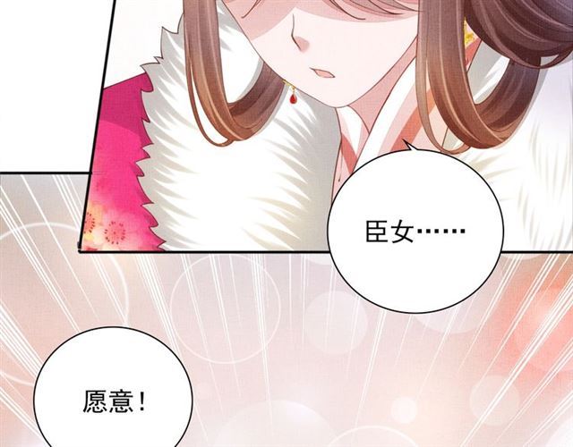 盛宠医妃之摇光传韩漫全集-第99话 赐婚无删减无遮挡章节图片 