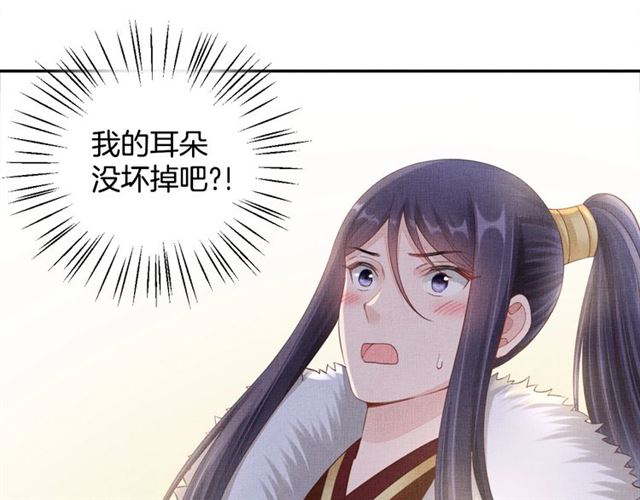 盛宠医妃之摇光传韩漫全集-第99话 赐婚无删减无遮挡章节图片 