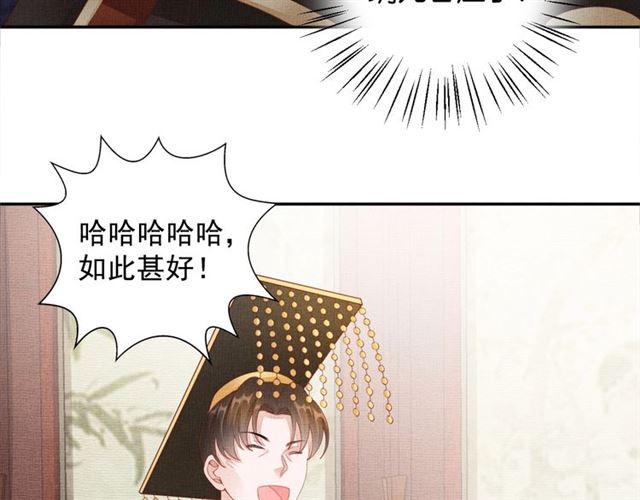 盛宠医妃之摇光传韩漫全集-第99话 赐婚无删减无遮挡章节图片 