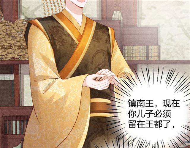 盛宠医妃之摇光传韩漫全集-第99话 赐婚无删减无遮挡章节图片 