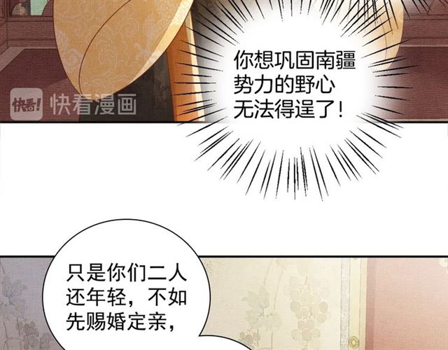盛宠医妃之摇光传韩漫全集-第99话 赐婚无删减无遮挡章节图片 