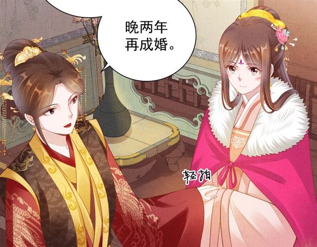 盛宠医妃之摇光传韩漫全集-第99话 赐婚无删减无遮挡章节图片 