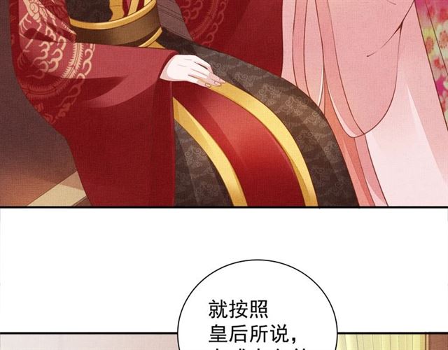 盛宠医妃之摇光传韩漫全集-第99话 赐婚无删减无遮挡章节图片 