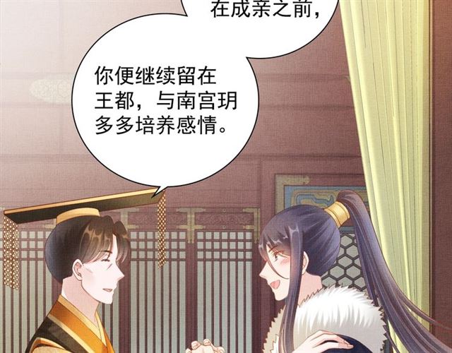 盛宠医妃之摇光传韩漫全集-第99话 赐婚无删减无遮挡章节图片 