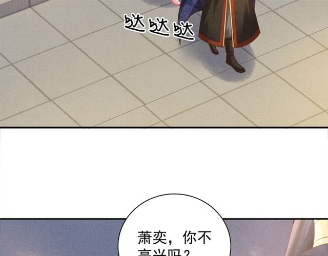 盛宠医妃之摇光传韩漫全集-第99话 赐婚无删减无遮挡章节图片 