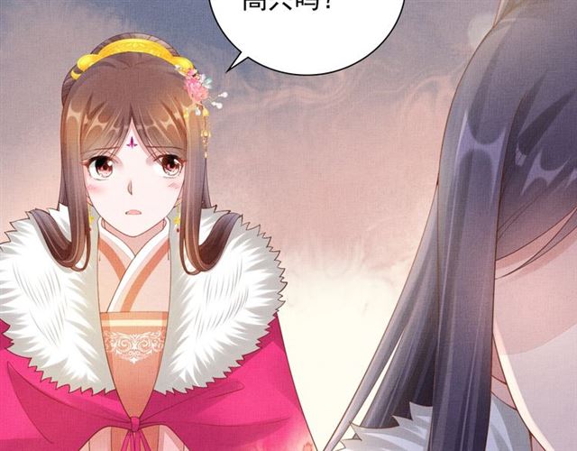 盛宠医妃之摇光传韩漫全集-第99话 赐婚无删减无遮挡章节图片 