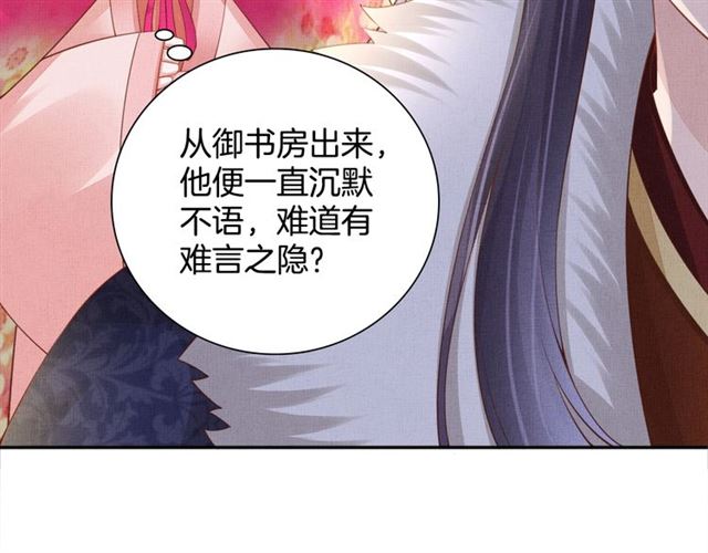 盛宠医妃之摇光传韩漫全集-第99话 赐婚无删减无遮挡章节图片 