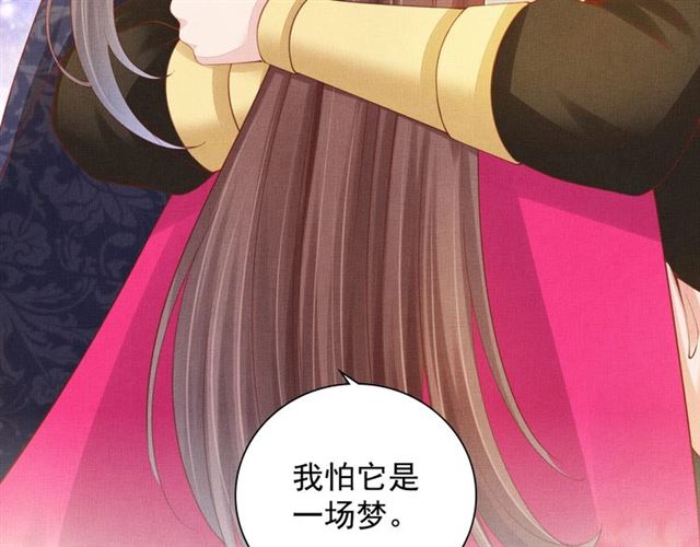 盛宠医妃之摇光传韩漫全集-第99话 赐婚无删减无遮挡章节图片 