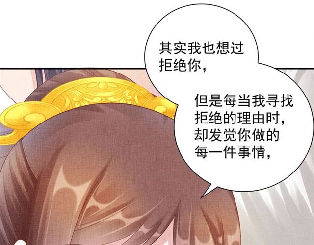 盛宠医妃之摇光传韩漫全集-第99话 赐婚无删减无遮挡章节图片 