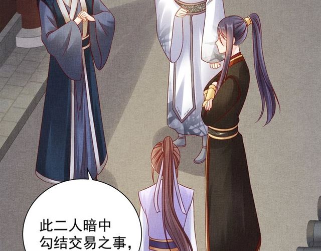 盛宠医妃之摇光传韩漫全集-第99话 赐婚无删减无遮挡章节图片 