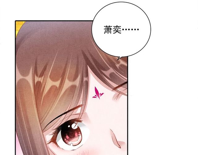 盛宠医妃之摇光传韩漫全集-第99话 赐婚无删减无遮挡章节图片 