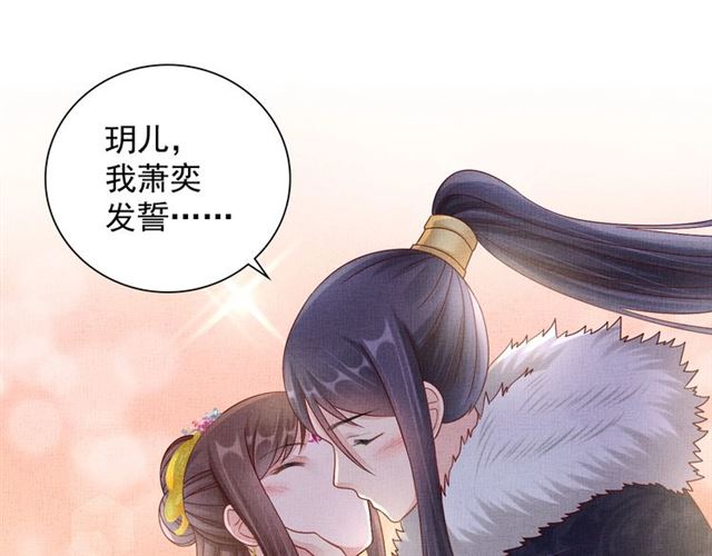盛宠医妃之摇光传韩漫全集-第99话 赐婚无删减无遮挡章节图片 