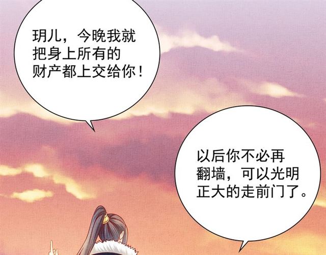 盛宠医妃之摇光传韩漫全集-第99话 赐婚无删减无遮挡章节图片 