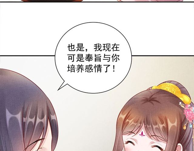 盛宠医妃之摇光传韩漫全集-第99话 赐婚无删减无遮挡章节图片 