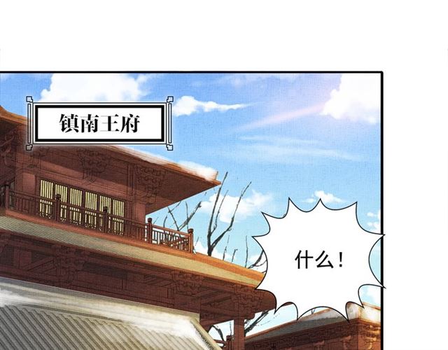 盛宠医妃之摇光传韩漫全集-第99话 赐婚无删减无遮挡章节图片 