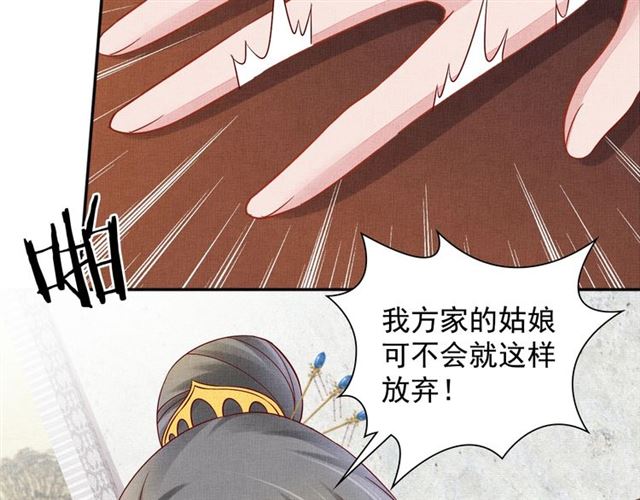 盛宠医妃之摇光传韩漫全集-第99话 赐婚无删减无遮挡章节图片 