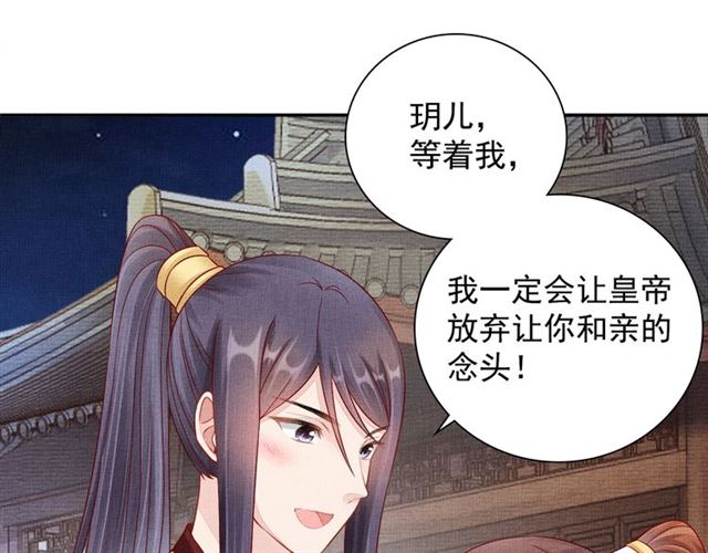 盛宠医妃之摇光传韩漫全集-第99话 赐婚无删减无遮挡章节图片 