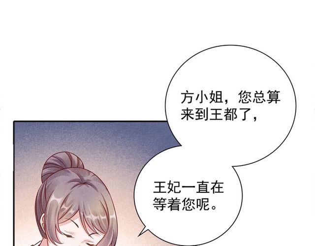 盛宠医妃之摇光传韩漫全集-第99话 赐婚无删减无遮挡章节图片 