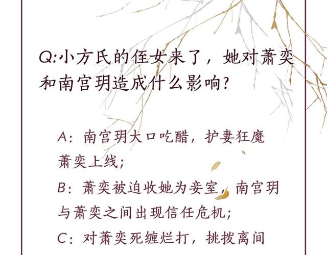 盛宠医妃之摇光传韩漫全集-第99话 赐婚无删减无遮挡章节图片 