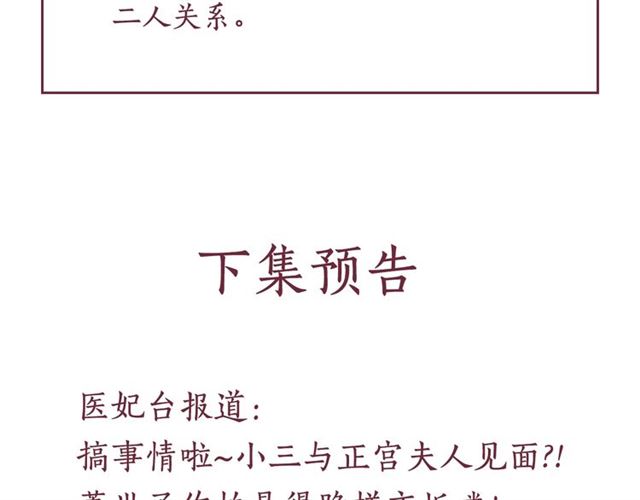 盛宠医妃之摇光传韩漫全集-第99话 赐婚无删减无遮挡章节图片 