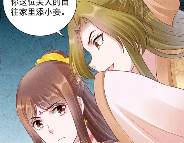 盛宠医妃之摇光传韩漫全集-第101话 夫人莫吃醋无删减无遮挡章节图片 